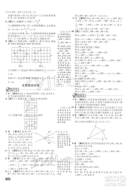 开明出版社2022初中必刷题七年级数学下册北师大版参考答案