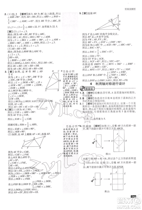 开明出版社2022初中必刷题七年级数学下册北师大版参考答案 开明出版社2022初中必刷题七年级数学下册北师大版参考答案