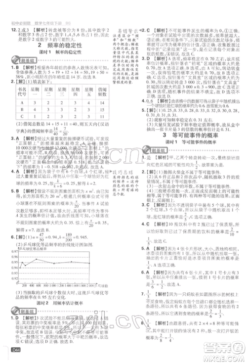 开明出版社2022初中必刷题七年级数学下册北师大版参考答案 开明出版社2022初中必刷题七年级数学下册北师大版参考答案