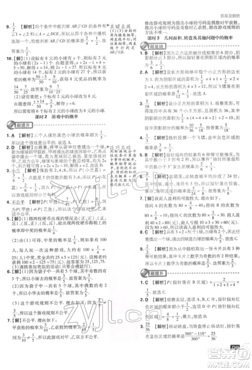 开明出版社2022初中必刷题七年级数学下册北师大版参考答案 开明出版社2022初中必刷题七年级数学下册北师大版参考答案