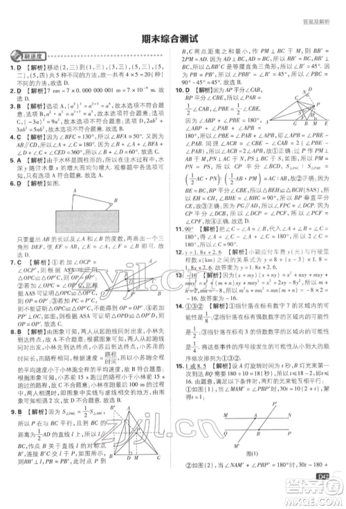 开明出版社2022初中必刷题七年级数学下册北师大版参考答案 开明出版社2022初中必刷题七年级数学下册北师大版参考答案