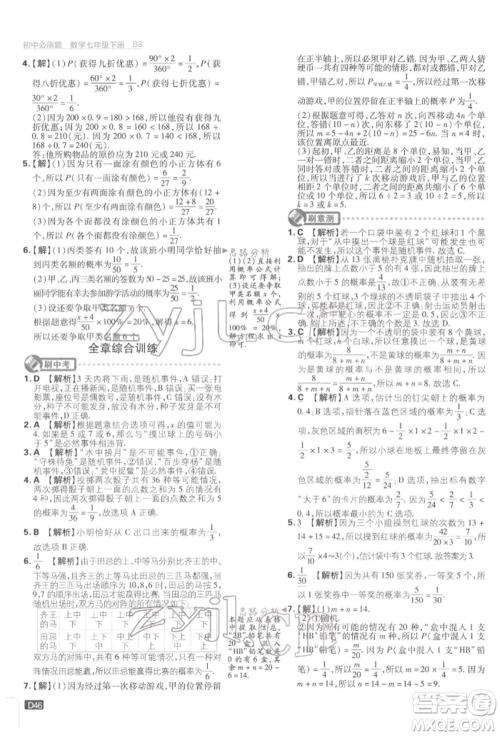 开明出版社2022初中必刷题七年级数学下册北师大版参考答案 开明出版社2022初中必刷题七年级数学下册北师大版参考答案