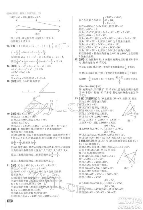 开明出版社2022初中必刷题七年级数学下册北师大版参考答案 开明出版社2022初中必刷题七年级数学下册北师大版参考答案