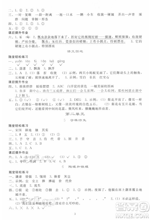 人民教育出版社2022同步轻松练习语文三年级下册人教版答案 人民教育出版社2022同步轻松练习语文三年级下册人教版答案