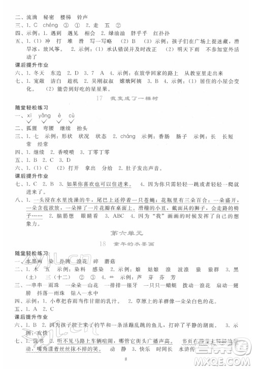 人民教育出版社2022同步轻松练习语文三年级下册人教版答案 人民教育出版社2022同步轻松练习语文三年级下册人教版答案