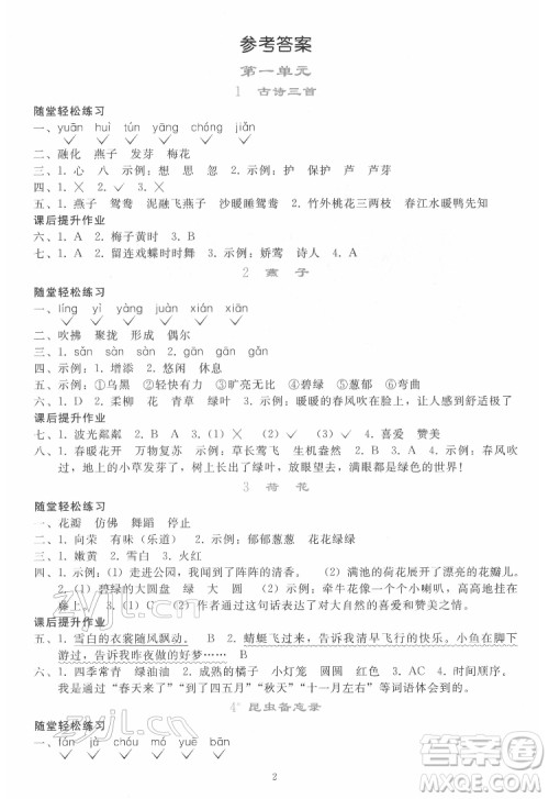人民教育出版社2022同步轻松练习语文三年级下册人教版答案 人民教育出版社2022同步轻松练习语文三年级下册人教版答案