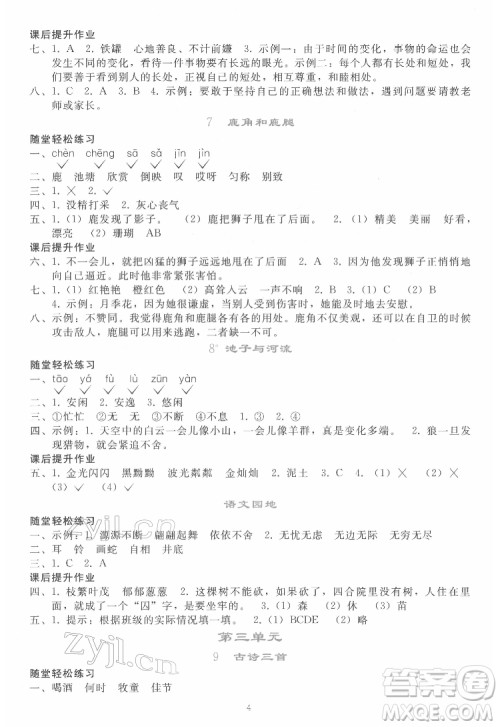 人民教育出版社2022同步轻松练习语文三年级下册人教版答案 人民教育出版社2022同步轻松练习语文三年级下册人教版答案