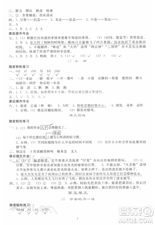 人民教育出版社2022同步轻松练习语文三年级下册人教版答案 人民教育出版社2022同步轻松练习语文三年级下册人教版答案