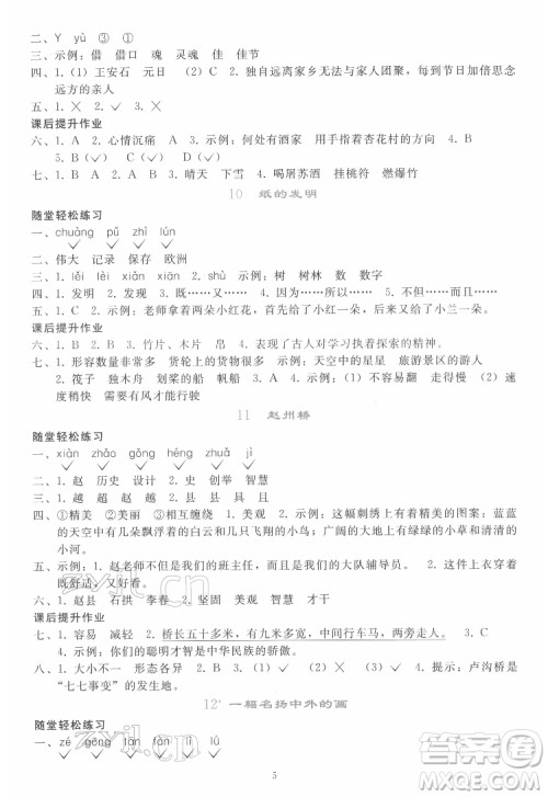 人民教育出版社2022同步轻松练习语文三年级下册人教版答案 人民教育出版社2022同步轻松练习语文三年级下册人教版答案