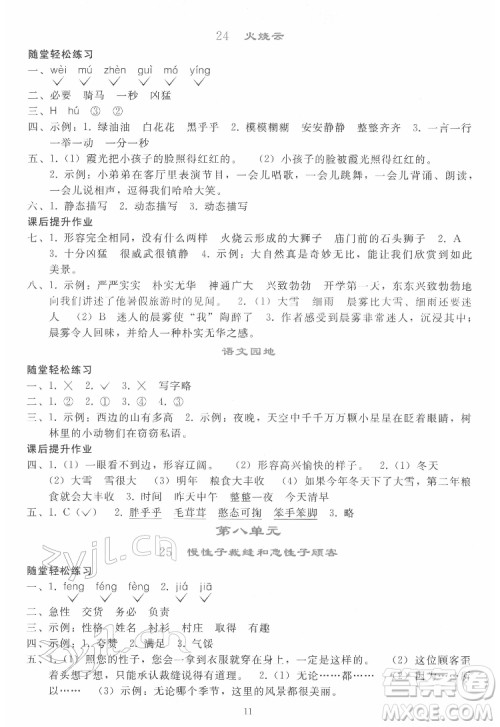 人民教育出版社2022同步轻松练习语文三年级下册人教版答案 人民教育出版社2022同步轻松练习语文三年级下册人教版答案