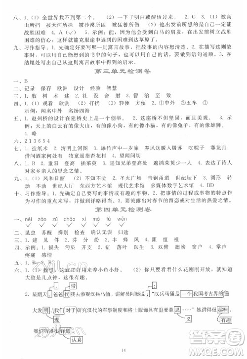 人民教育出版社2022同步轻松练习语文三年级下册人教版答案 人民教育出版社2022同步轻松练习语文三年级下册人教版答案
