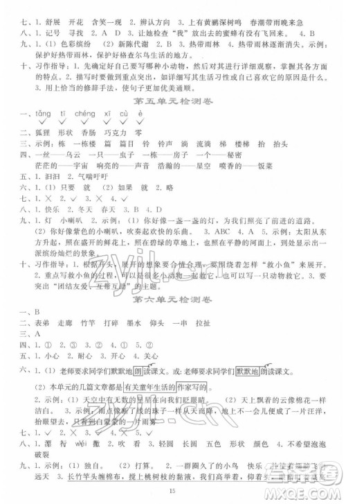 人民教育出版社2022同步轻松练习语文三年级下册人教版答案 人民教育出版社2022同步轻松练习语文三年级下册人教版答案