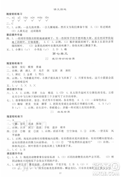 人民教育出版社2022同步轻松练习语文三年级下册人教版答案 人民教育出版社2022同步轻松练习语文三年级下册人教版答案