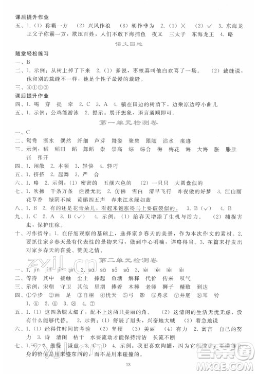 人民教育出版社2022同步轻松练习语文三年级下册人教版答案 人民教育出版社2022同步轻松练习语文三年级下册人教版答案