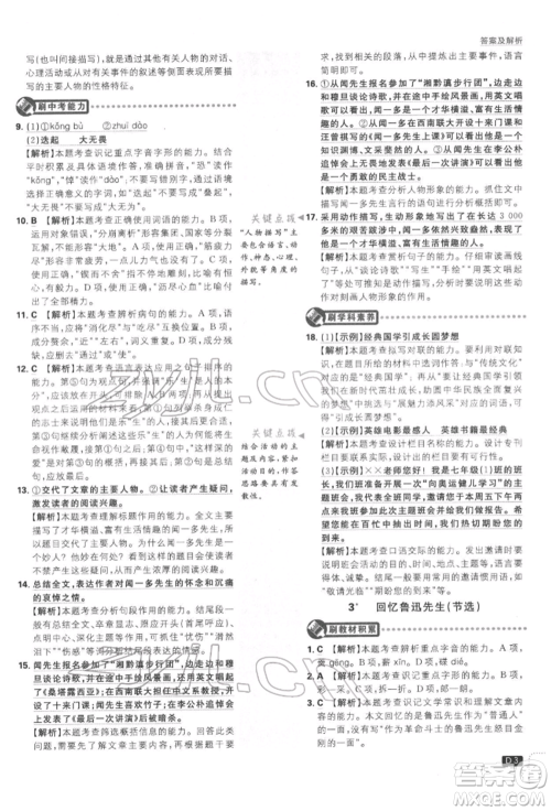 开明出版社2022初中必刷题七年级语文下册人教版参考答案