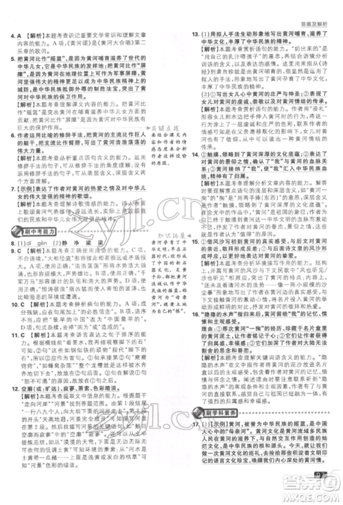 开明出版社2022初中必刷题七年级语文下册人教版参考答案 开明出版社2022初中必刷题七年级语文下册人教版参考答案
