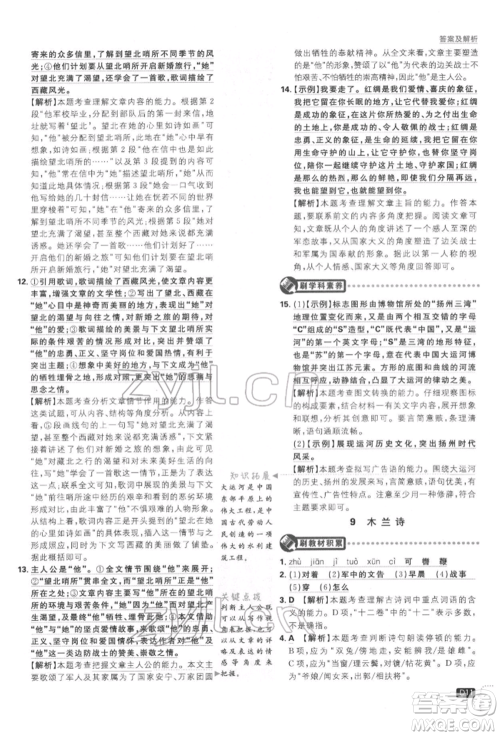 开明出版社2022初中必刷题七年级语文下册人教版参考答案 开明出版社2022初中必刷题七年级语文下册人教版参考答案