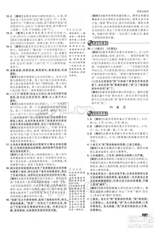 开明出版社2022初中必刷题七年级语文下册人教版参考答案