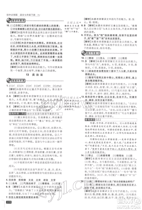 开明出版社2022初中必刷题七年级语文下册人教版参考答案 开明出版社2022初中必刷题七年级语文下册人教版参考答案