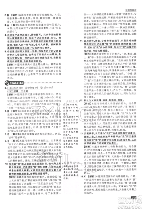 开明出版社2022初中必刷题七年级语文下册人教版参考答案 开明出版社2022初中必刷题七年级语文下册人教版参考答案