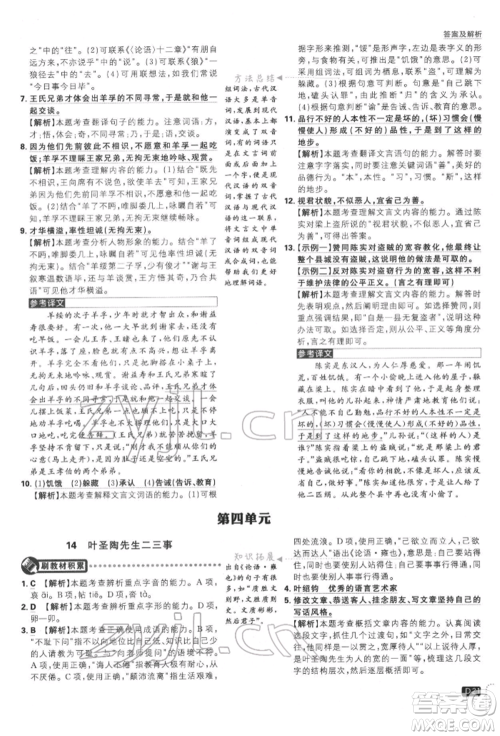开明出版社2022初中必刷题七年级语文下册人教版参考答案 开明出版社2022初中必刷题七年级语文下册人教版参考答案