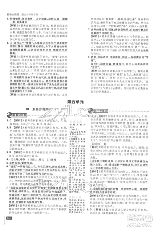 开明出版社2022初中必刷题七年级语文下册人教版参考答案 开明出版社2022初中必刷题七年级语文下册人教版参考答案