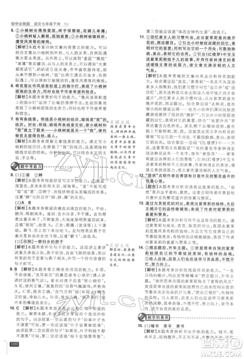 开明出版社2022初中必刷题七年级语文下册人教版参考答案 开明出版社2022初中必刷题七年级语文下册人教版参考答案