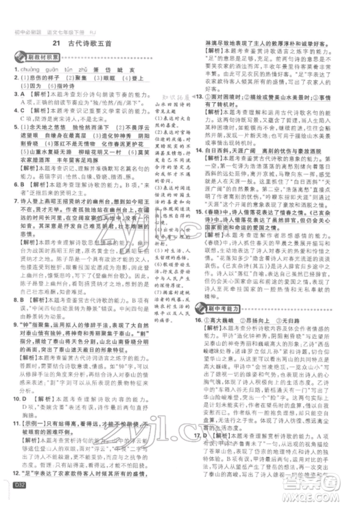 开明出版社2022初中必刷题七年级语文下册人教版参考答案 开明出版社2022初中必刷题七年级语文下册人教版参考答案
