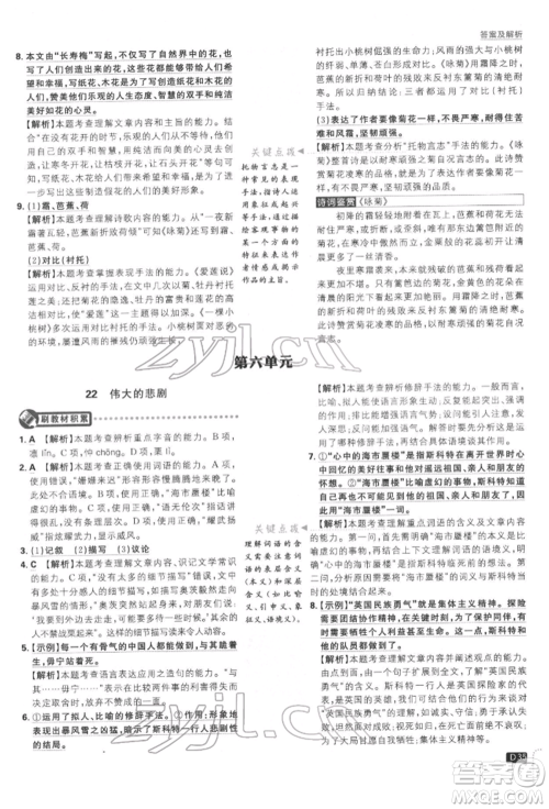 开明出版社2022初中必刷题七年级语文下册人教版参考答案 开明出版社2022初中必刷题七年级语文下册人教版参考答案