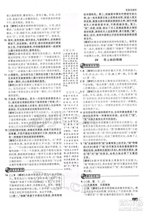 开明出版社2022初中必刷题七年级语文下册人教版参考答案