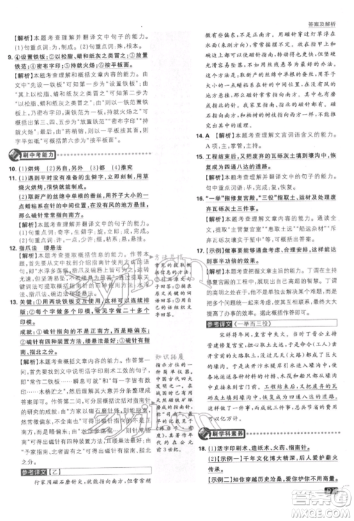 开明出版社2022初中必刷题七年级语文下册人教版参考答案 开明出版社2022初中必刷题七年级语文下册人教版参考答案