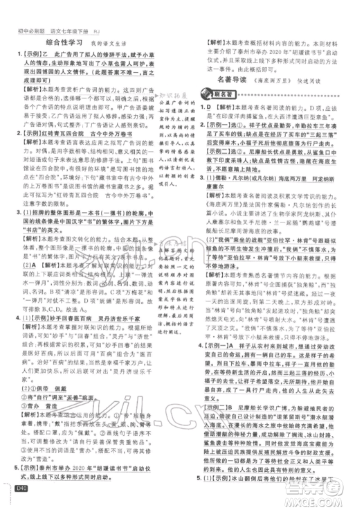 开明出版社2022初中必刷题七年级语文下册人教版参考答案 开明出版社2022初中必刷题七年级语文下册人教版参考答案