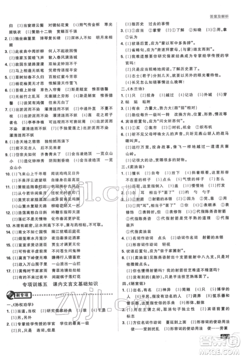 开明出版社2022初中必刷题七年级语文下册人教版参考答案 开明出版社2022初中必刷题七年级语文下册人教版参考答案