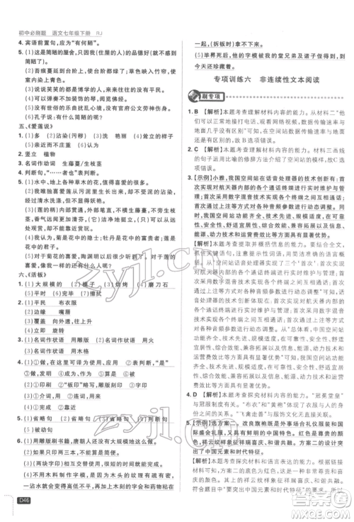 开明出版社2022初中必刷题七年级语文下册人教版参考答案 开明出版社2022初中必刷题七年级语文下册人教版参考答案