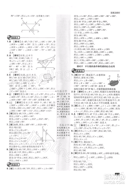 开明出版社2022初中必刷题七年级数学下册课标版参考答案 开明出版社2022初中必刷题七年级数学下册课标版参考答案