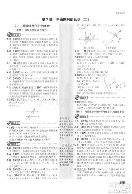 开明出版社2022初中必刷题七年级数学下册课标版参考答案 开明出版社2022初中必刷题七年级数学下册课标版参考答案