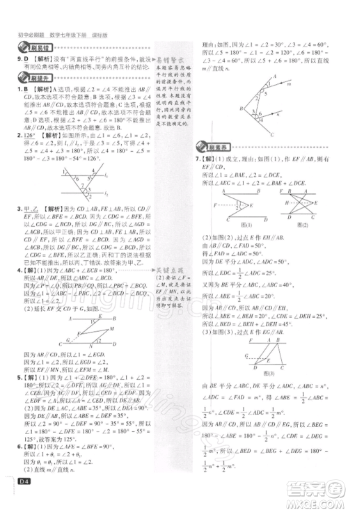 开明出版社2022初中必刷题七年级数学下册课标版参考答案 开明出版社2022初中必刷题七年级数学下册课标版参考答案