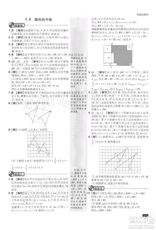 开明出版社2022初中必刷题七年级数学下册课标版参考答案 开明出版社2022初中必刷题七年级数学下册课标版参考答案
