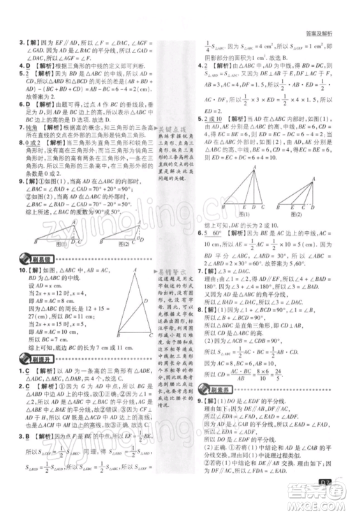 开明出版社2022初中必刷题七年级数学下册课标版参考答案