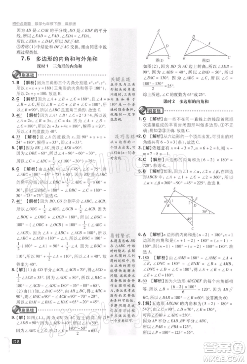 开明出版社2022初中必刷题七年级数学下册课标版参考答案