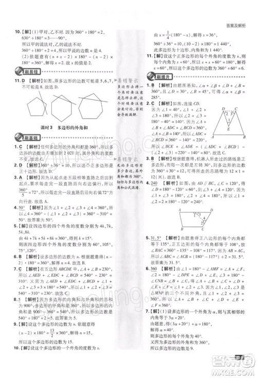 开明出版社2022初中必刷题七年级数学下册课标版参考答案 开明出版社2022初中必刷题七年级数学下册课标版参考答案