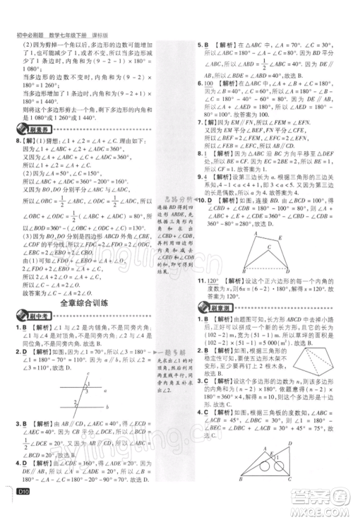 开明出版社2022初中必刷题七年级数学下册课标版参考答案 开明出版社2022初中必刷题七年级数学下册课标版参考答案