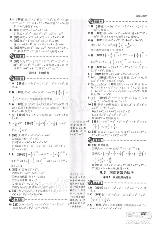 开明出版社2022初中必刷题七年级数学下册课标版参考答案