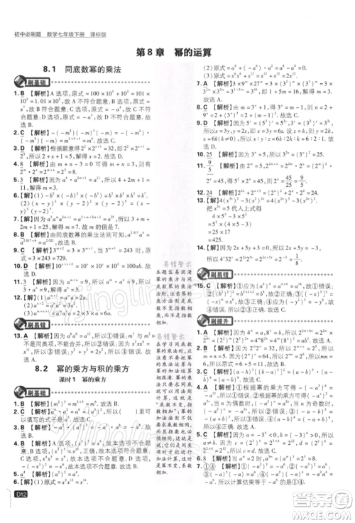 开明出版社2022初中必刷题七年级数学下册课标版参考答案 开明出版社2022初中必刷题七年级数学下册课标版参考答案