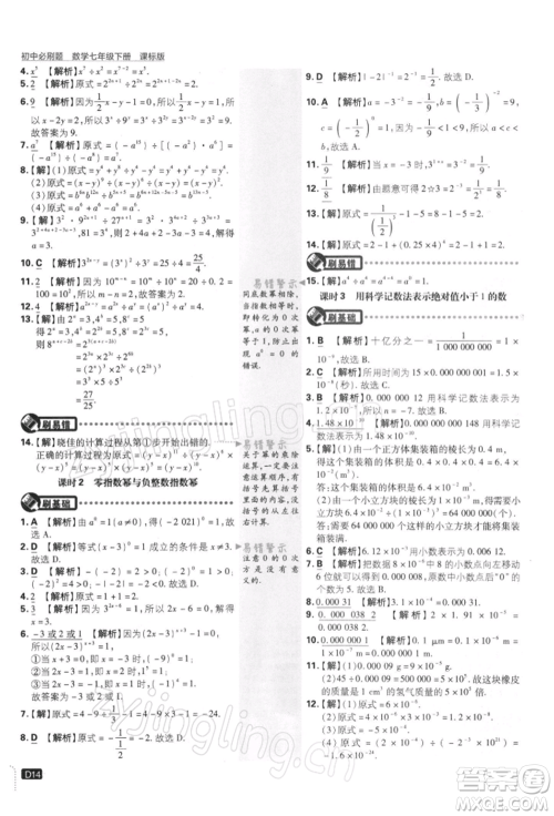 开明出版社2022初中必刷题七年级数学下册课标版参考答案 开明出版社2022初中必刷题七年级数学下册课标版参考答案