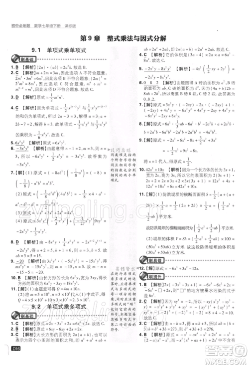 开明出版社2022初中必刷题七年级数学下册课标版参考答案 开明出版社2022初中必刷题七年级数学下册课标版参考答案