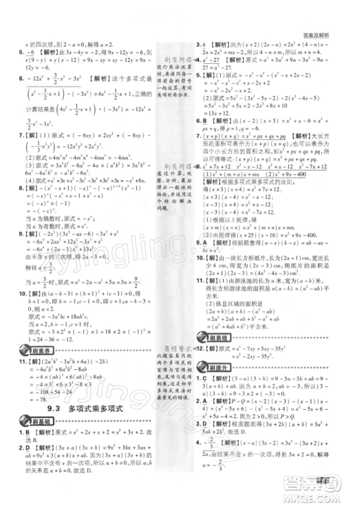 开明出版社2022初中必刷题七年级数学下册课标版参考答案 开明出版社2022初中必刷题七年级数学下册课标版参考答案