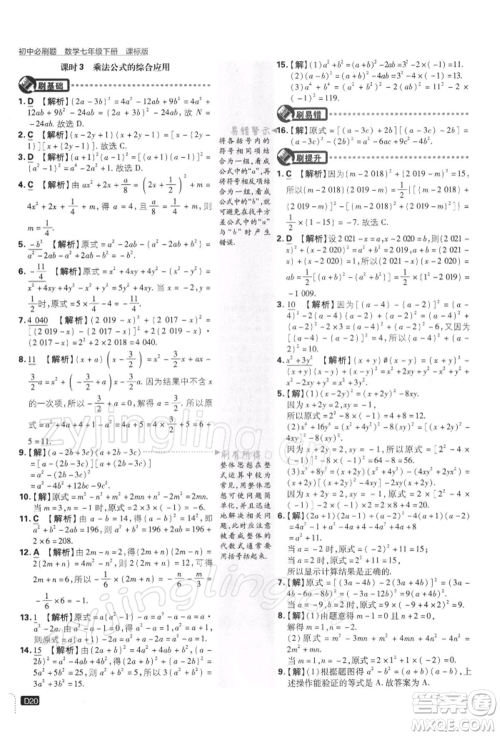 开明出版社2022初中必刷题七年级数学下册课标版参考答案
