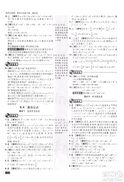 开明出版社2022初中必刷题七年级数学下册课标版参考答案 开明出版社2022初中必刷题七年级数学下册课标版参考答案