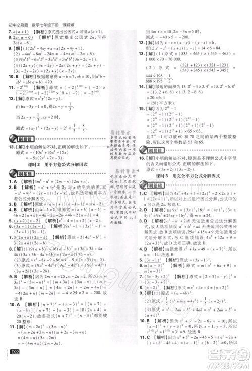 开明出版社2022初中必刷题七年级数学下册课标版参考答案 开明出版社2022初中必刷题七年级数学下册课标版参考答案